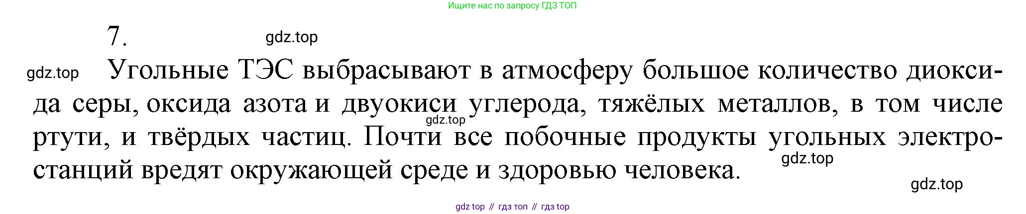 ГДЗ Химия, 9 класс Учебник, авторы: Еремин Вадим Владимирович, Кузьменко Николай Егорович, Дроздов Андрей Анатольевич, Лунин Валерий Васильевич, издательство Просвещение, Москва, 2022, белого цвета, страница 169, номер 7, Решение