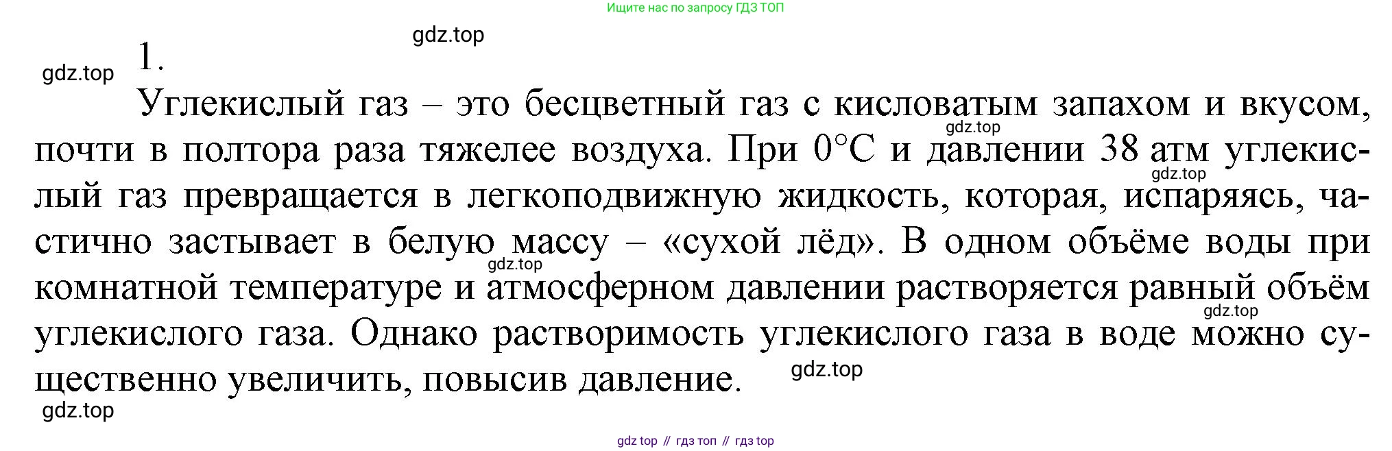ГДЗ Химия, 9 класс Учебник, авторы: Еремин Вадим Владимирович, Кузьменко Николай Егорович, Дроздов Андрей Анатольевич, Лунин Валерий Васильевич, издательство Просвещение, Москва, 2022, белого цвета, страница 175, номер 1, Решение