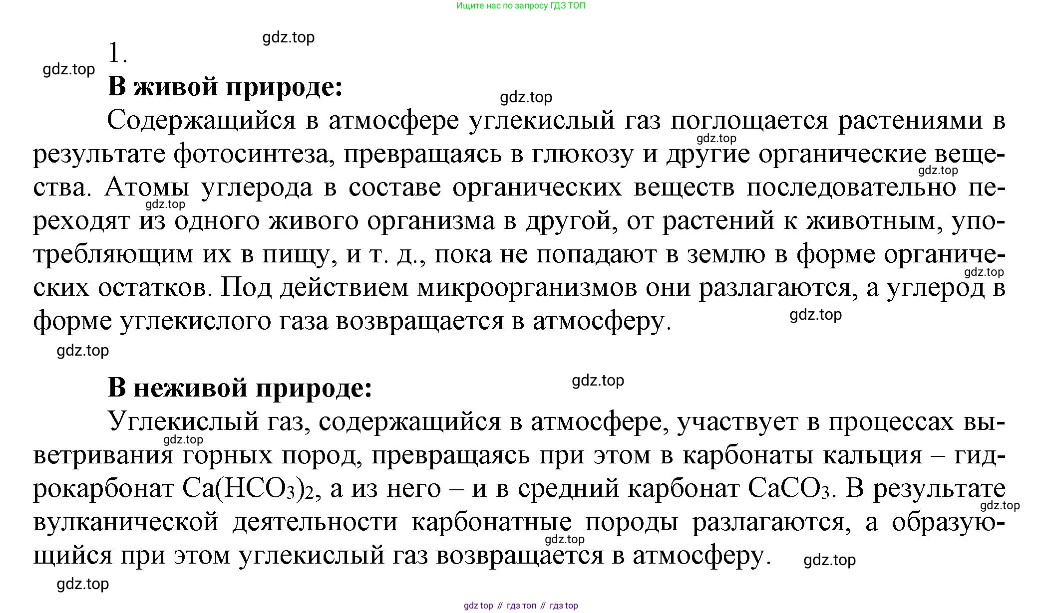 ГДЗ Химия, 9 класс Учебник, авторы: Еремин Вадим Владимирович, Кузьменко Николай Егорович, Дроздов Андрей Анатольевич, Лунин Валерий Васильевич, издательство Просвещение, Москва, 2022, белого цвета, страница 181, номер 1, Решение