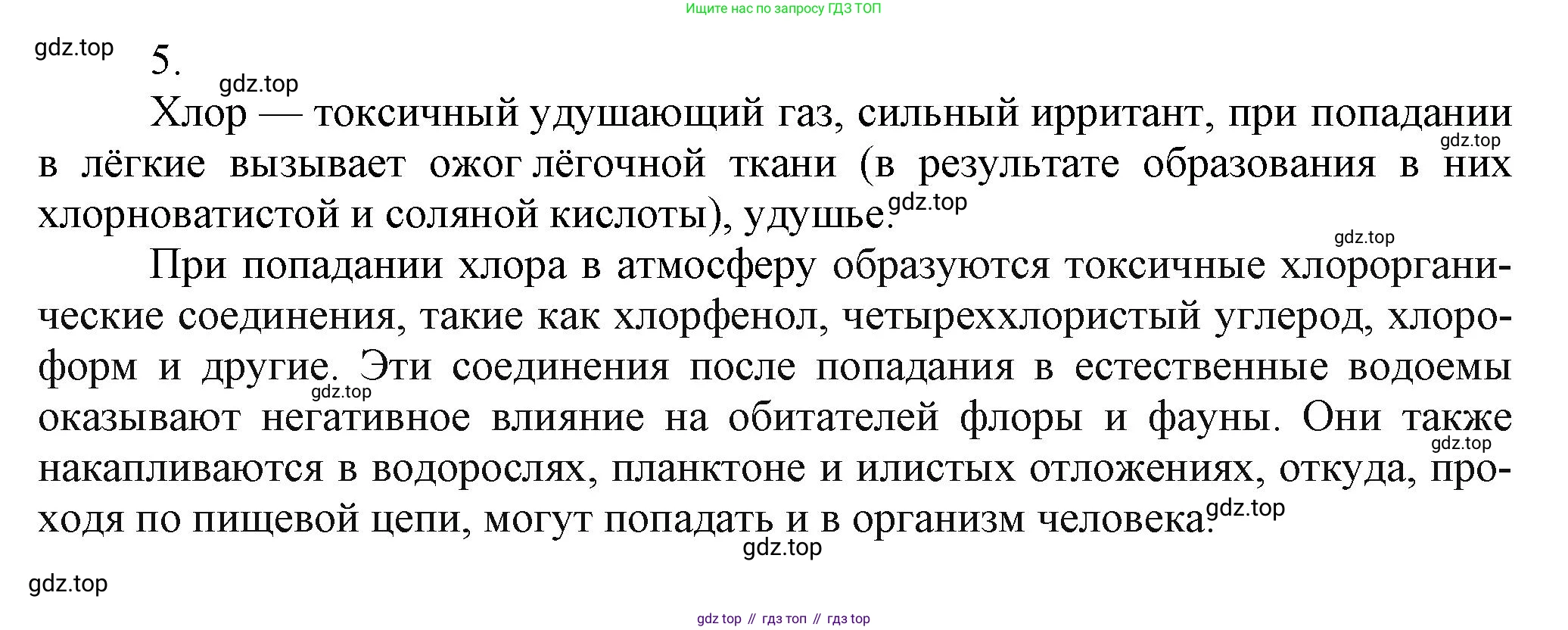 ГДЗ Химия, 9 класс Учебник, авторы: Еремин Вадим Владимирович, Кузьменко Николай Егорович, Дроздов Андрей Анатольевич, Лунин Валерий Васильевич, издательство Просвещение, Москва, 2022, белого цвета, страница 187, номер 5, Решение
