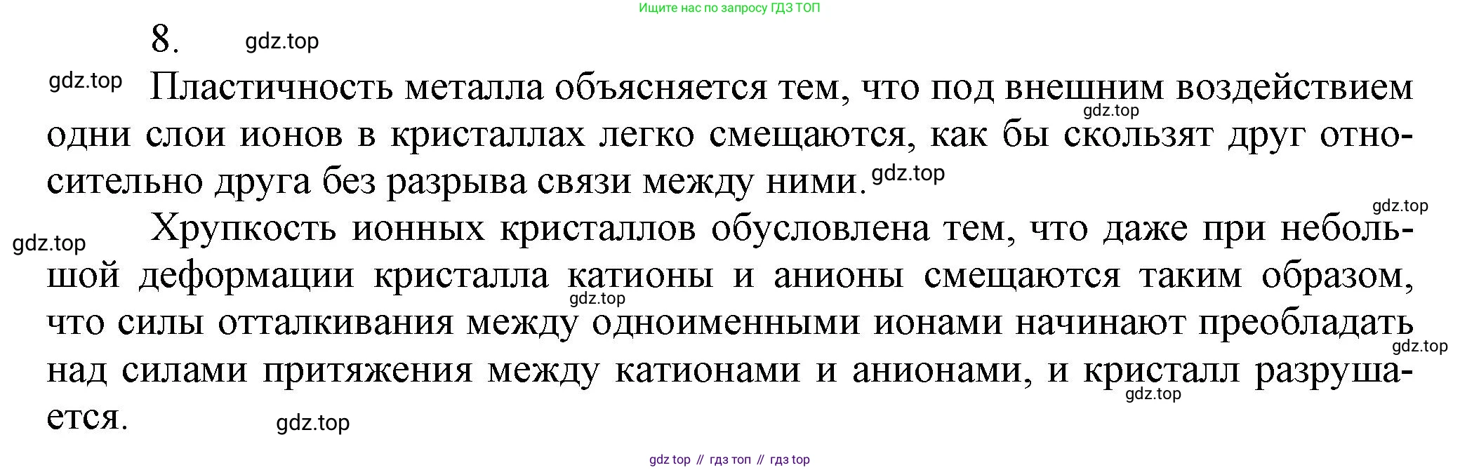 ГДЗ Химия, 9 класс Учебник, авторы: Еремин Вадим Владимирович, Кузьменко Николай Егорович, Дроздов Андрей Анатольевич, Лунин Валерий Васильевич, издательство Просвещение, Москва, 2022, белого цвета, страница 200, номер 8, Решение