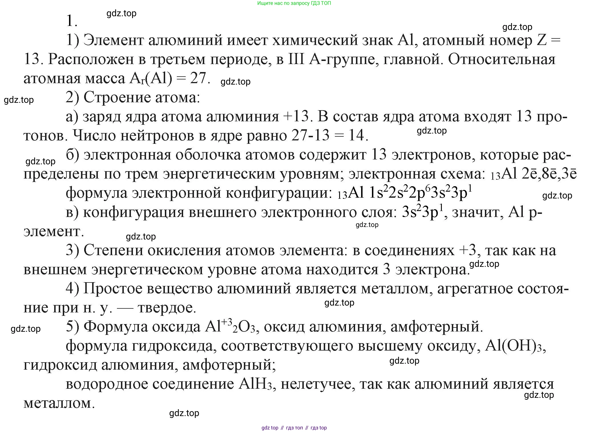 ГДЗ Химия, 9 класс Учебник, авторы: Еремин Вадим Владимирович, Кузьменко Николай Егорович, Дроздов Андрей Анатольевич, Лунин Валерий Васильевич, издательство Просвещение, Москва, 2022, белого цвета, страница 218, номер 1, Решение