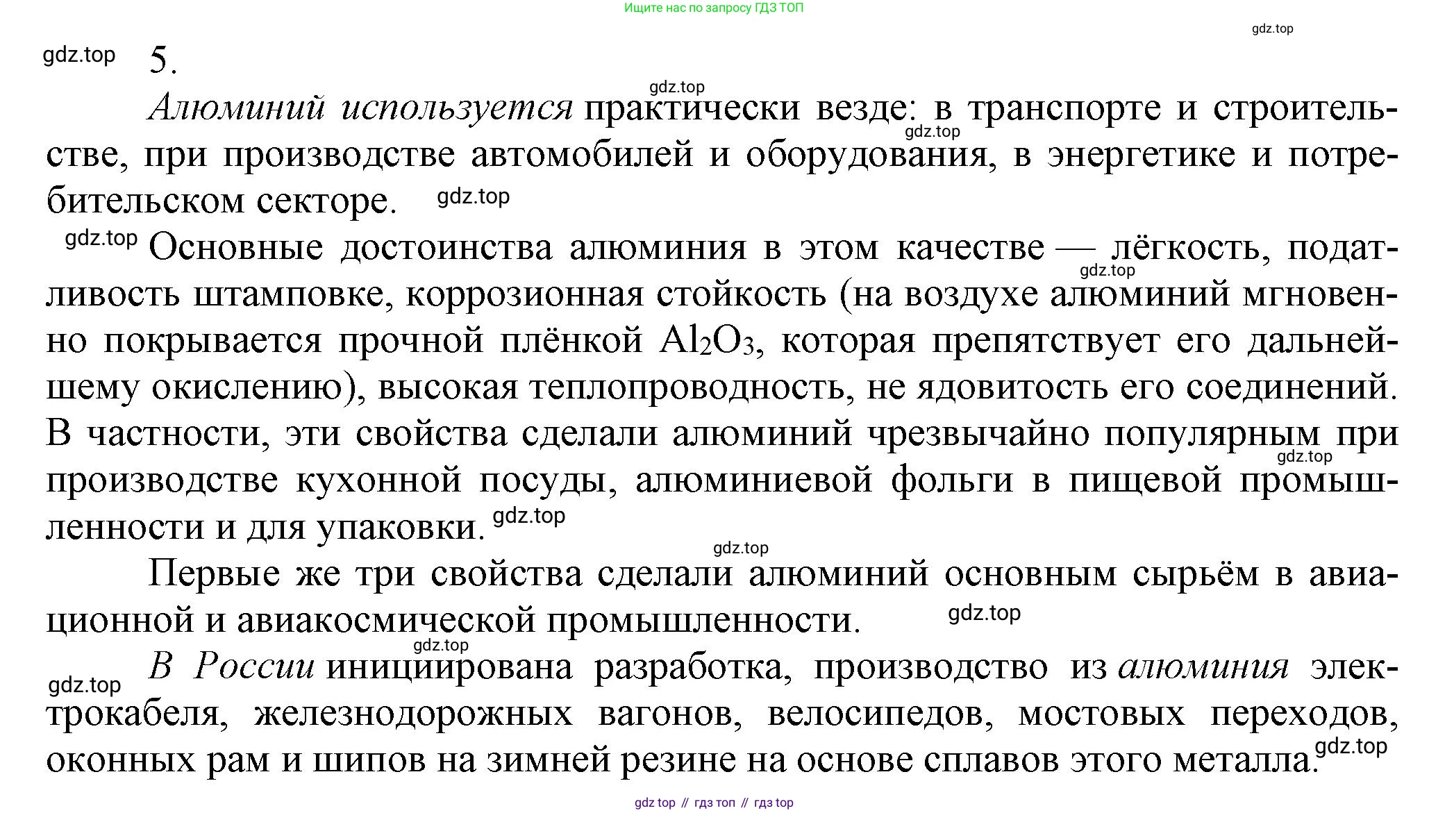 ГДЗ Химия, 9 класс Учебник, авторы: Еремин Вадим Владимирович, Кузьменко Николай Егорович, Дроздов Андрей Анатольевич, Лунин Валерий Васильевич, издательство Просвещение, Москва, 2022, белого цвета, страница 219, номер 5, Решение