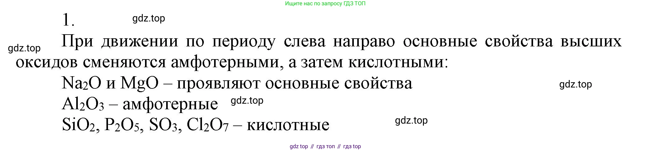 ГДЗ Химия, 9 класс Учебник, авторы: Еремин Вадим Владимирович, Кузьменко Николай Егорович, Дроздов Андрей Анатольевич, Лунин Валерий Васильевич, издательство Просвещение, Москва, 2022, белого цвета, страница 234, номер 1, Решение