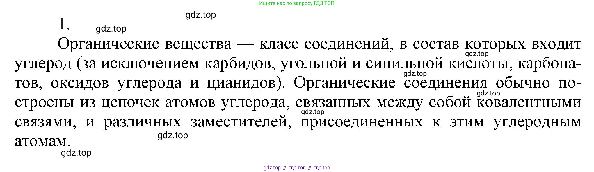 ГДЗ Химия, 9 класс Учебник, авторы: Еремин Вадим Владимирович, Кузьменко Николай Егорович, Дроздов Андрей Анатольевич, Лунин Валерий Васильевич, издательство Просвещение, Москва, 2022, белого цвета, страница 241, номер 1, Решение