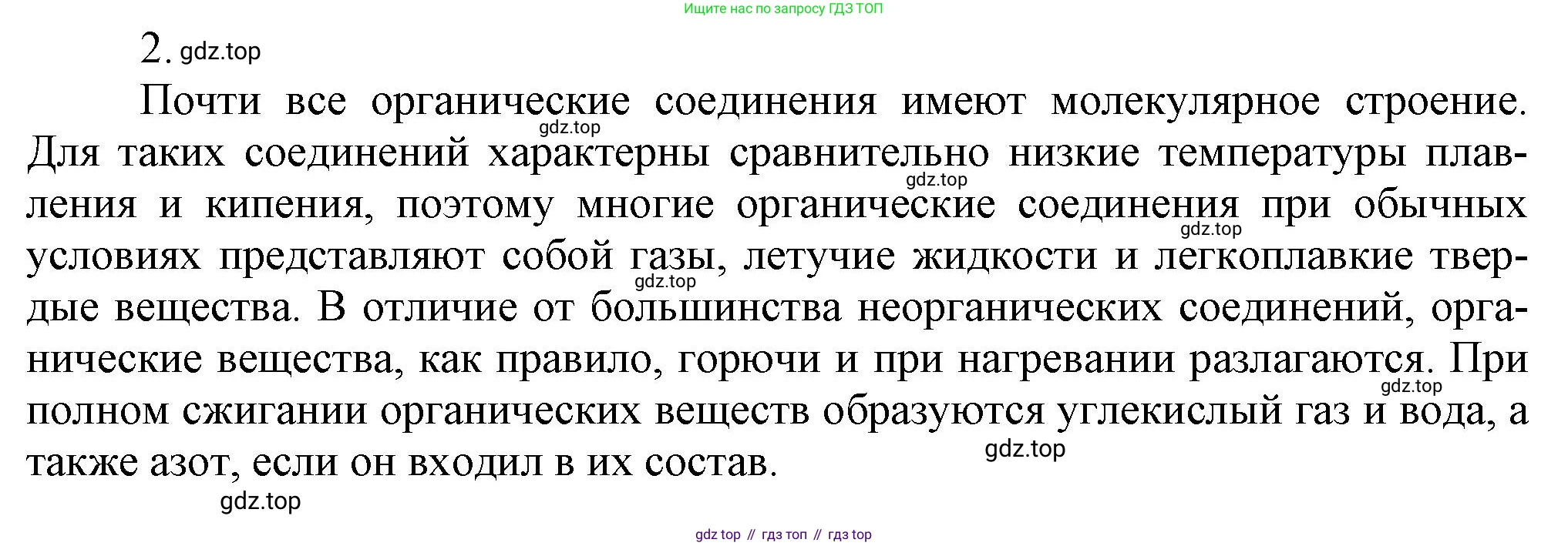 ГДЗ Химия, 9 класс Учебник, авторы: Еремин Вадим Владимирович, Кузьменко Николай Егорович, Дроздов Андрей Анатольевич, Лунин Валерий Васильевич, издательство Просвещение, Москва, 2022, белого цвета, страница 241, номер 2, Решение