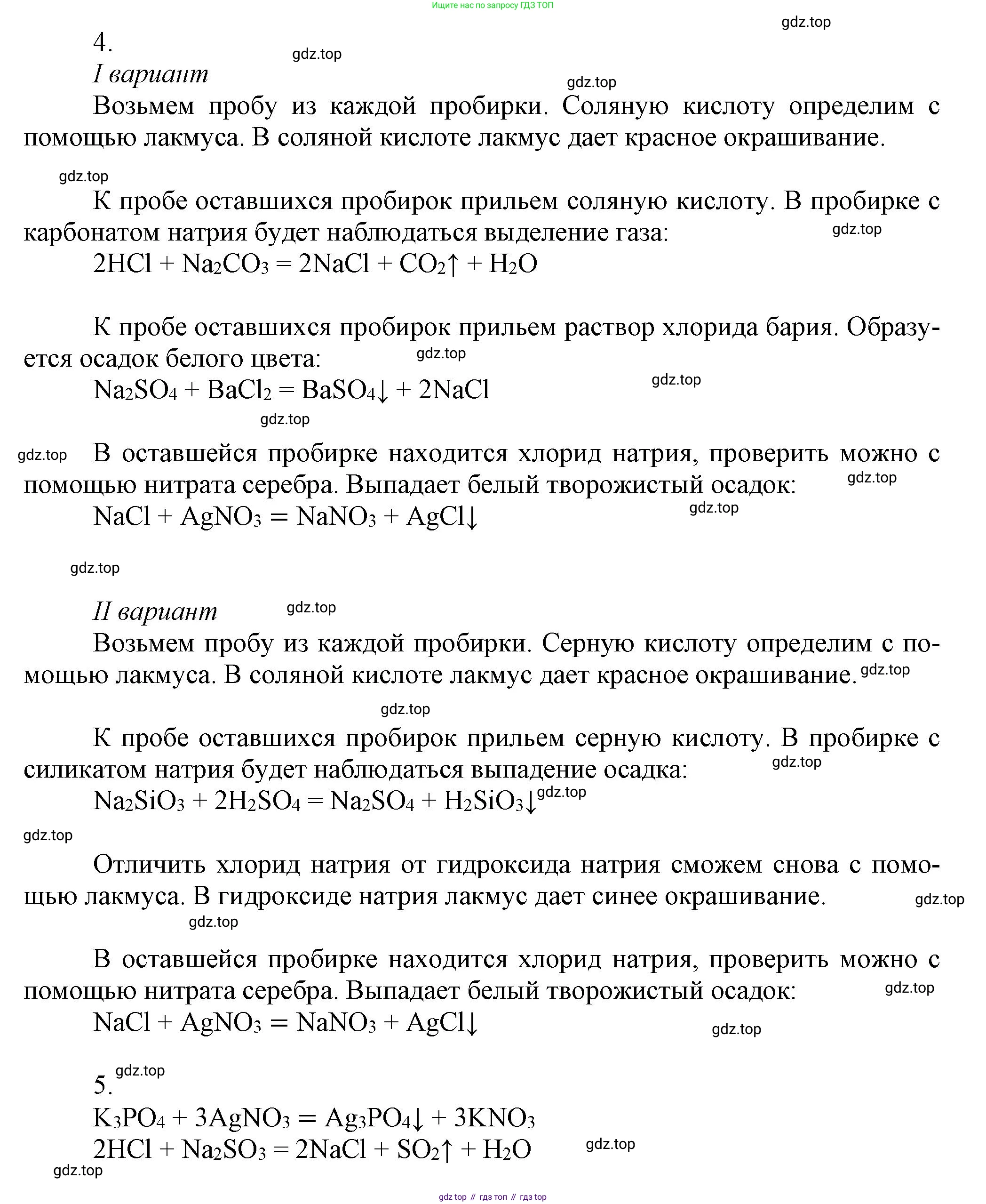 ГДЗ Химия, 9 класс Учебник, авторы: Еремин Вадим Владимирович, Кузьменко Николай Егорович, Дроздов Андрей Анатольевич, Лунин Валерий Васильевич, издательство Просвещение, Москва, 2022, белого цвета, страница 258, Решение (продолжение 2)