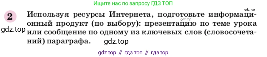 ГДЗ Химия, 9 класс Учебник, автор: Габриелян Олег Саргисович, издательство Просвещение, Москва, 2020, белого цвета, страница 8, номер 2, Условие