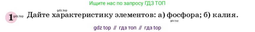 ГДЗ Химия, 9 класс Учебник, автор: Габриелян Олег Саргисович, издательство Просвещение, Москва, 2020, белого цвета, страница 8, номер 1, Условие