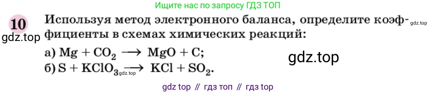 ГДЗ Химия, 9 класс Учебник, автор: Габриелян Олег Саргисович, издательство Просвещение, Москва, 2020, белого цвета, страница 9, номер 10, Условие