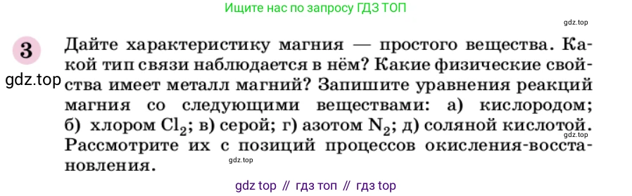 ГДЗ Химия, 9 класс Учебник, автор: Габриелян Олег Саргисович, издательство Просвещение, Москва, 2020, белого цвета, страница 9, номер 3, Условие