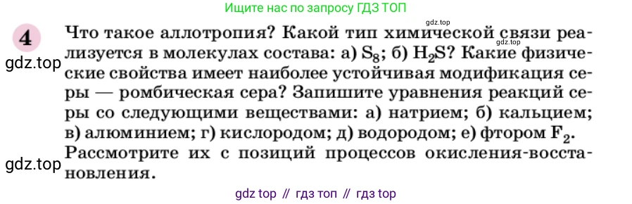 ГДЗ Химия, 9 класс Учебник, автор: Габриелян Олег Саргисович, издательство Просвещение, Москва, 2020, белого цвета, страница 9, номер 4, Условие