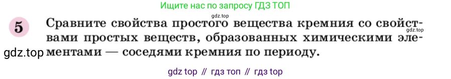 ГДЗ Химия, 9 класс Учебник, автор: Габриелян Олег Саргисович, издательство Просвещение, Москва, 2020, белого цвета, страница 9, номер 5, Условие
