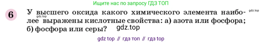 ГДЗ Химия, 9 класс Учебник, автор: Габриелян Олег Саргисович, издательство Просвещение, Москва, 2020, белого цвета, страница 9, номер 6, Условие