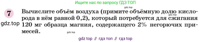 ГДЗ Химия, 9 класс Учебник, автор: Габриелян Олег Саргисович, издательство Просвещение, Москва, 2020, белого цвета, страница 9, номер 7, Условие