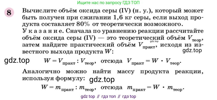 ГДЗ Химия, 9 класс Учебник, автор: Габриелян Олег Саргисович, издательство Просвещение, Москва, 2020, белого цвета, страница 9, номер 8, Условие