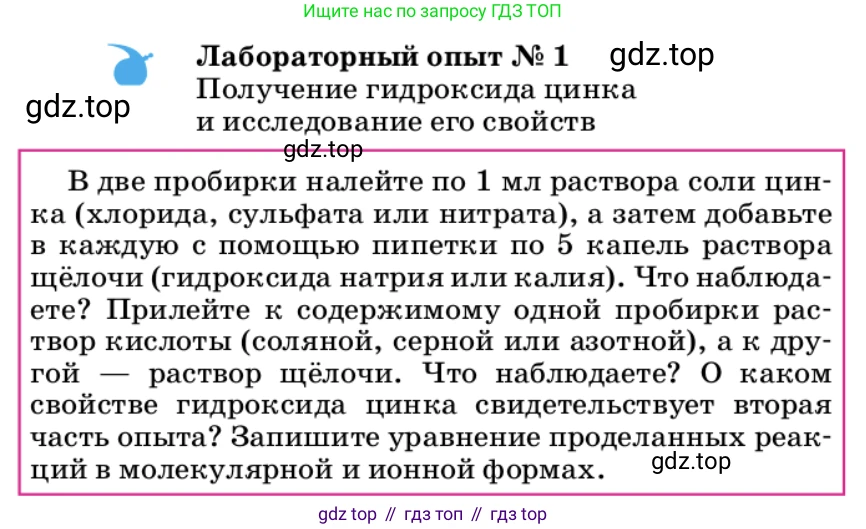 ГДЗ Химия, 9 класс Учебник, автор: Габриелян Олег Саргисович, издательство Просвещение, Москва, 2020, белого цвета, страница 10, Условие
