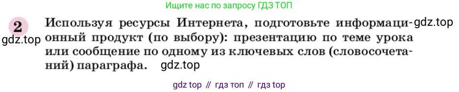 ГДЗ Химия, 9 класс Учебник, автор: Габриелян Олег Саргисович, издательство Просвещение, Москва, 2020, белого цвета, страница 12, номер 2, Условие