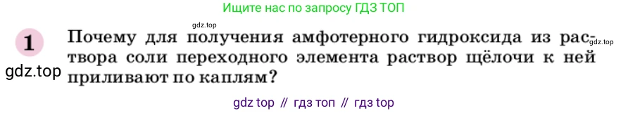 ГДЗ Химия, 9 класс Учебник, автор: Габриелян Олег Саргисович, издательство Просвещение, Москва, 2020, белого цвета, страница 13, номер 1, Условие