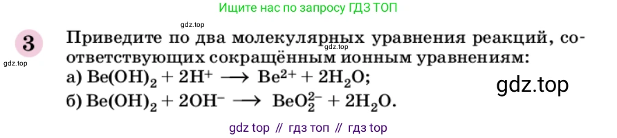 ГДЗ Химия, 9 класс Учебник, автор: Габриелян Олег Саргисович, издательство Просвещение, Москва, 2020, белого цвета, страница 13, номер 3, Условие