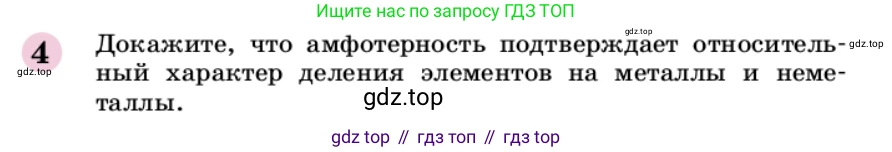 ГДЗ Химия, 9 класс Учебник, автор: Габриелян Олег Саргисович, издательство Просвещение, Москва, 2020, белого цвета, страница 13, номер 4, Условие