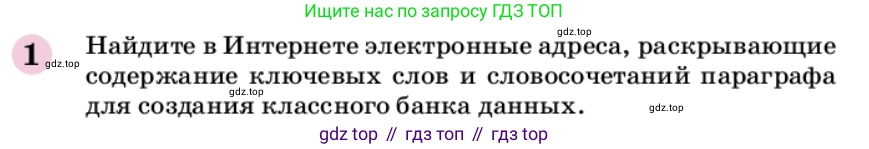 ГДЗ Химия, 9 класс Учебник, автор: Габриелян Олег Саргисович, издательство Просвещение, Москва, 2020, белого цвета, страница 21, номер 1, Условие