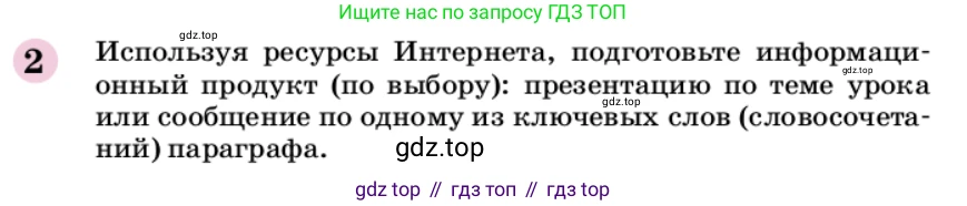 ГДЗ Химия, 9 класс Учебник, автор: Габриелян Олег Саргисович, издательство Просвещение, Москва, 2020, белого цвета, страница 21, номер 2, Условие