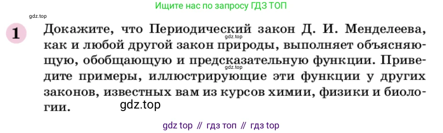 ГДЗ Химия, 9 класс Учебник, автор: Габриелян Олег Саргисович, издательство Просвещение, Москва, 2020, белого цвета, страница 21, номер 1, Условие
