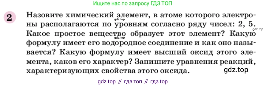 ГДЗ Химия, 9 класс Учебник, автор: Габриелян Олег Саргисович, издательство Просвещение, Москва, 2020, белого цвета, страница 21, номер 2, Условие