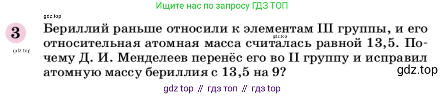ГДЗ Химия, 9 класс Учебник, автор: Габриелян Олег Саргисович, издательство Просвещение, Москва, 2020, белого цвета, страница 23, номер 3, Условие