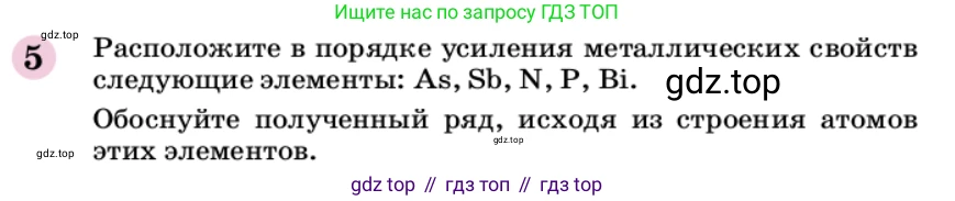 ГДЗ Химия, 9 класс Учебник, автор: Габриелян Олег Саргисович, издательство Просвещение, Москва, 2020, белого цвета, страница 23, номер 5, Условие