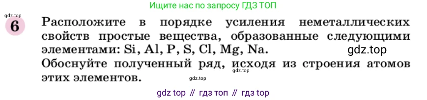 ГДЗ Химия, 9 класс Учебник, автор: Габриелян Олег Саргисович, издательство Просвещение, Москва, 2020, белого цвета, страница 23, номер 6, Условие