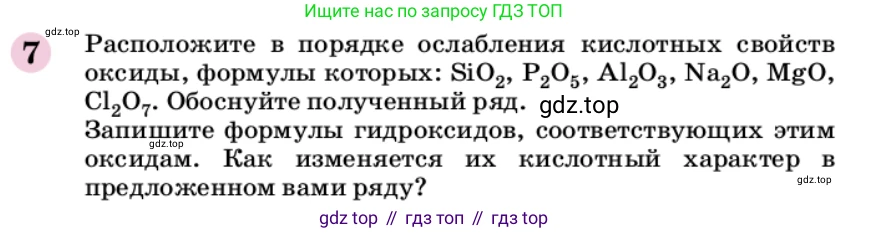 ГДЗ Химия, 9 класс Учебник, автор: Габриелян Олег Саргисович, издательство Просвещение, Москва, 2020, белого цвета, страница 23, номер 7, Условие