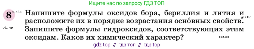 ГДЗ Химия, 9 класс Учебник, автор: Габриелян Олег Саргисович, издательство Просвещение, Москва, 2020, белого цвета, страница 23, номер 8, Условие