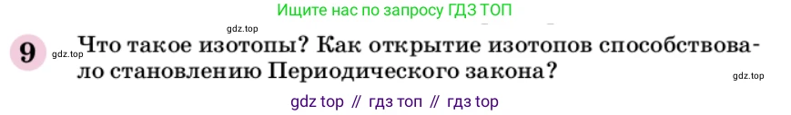 ГДЗ Химия, 9 класс Учебник, автор: Габриелян Олег Саргисович, издательство Просвещение, Москва, 2020, белого цвета, страница 23, номер 9, Условие