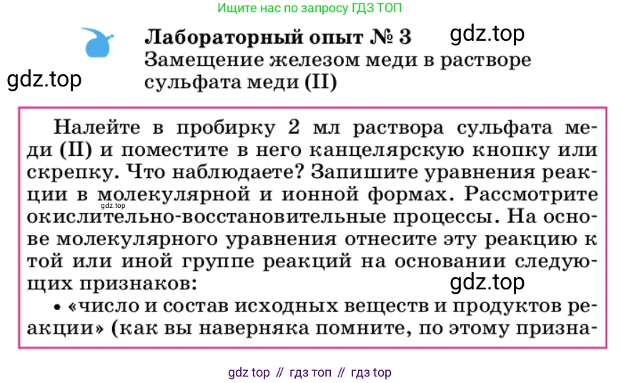 ГДЗ Химия, 9 класс Учебник, автор: Габриелян Олег Саргисович, издательство Просвещение, Москва, 2020, белого цвета, страница 24, Условие