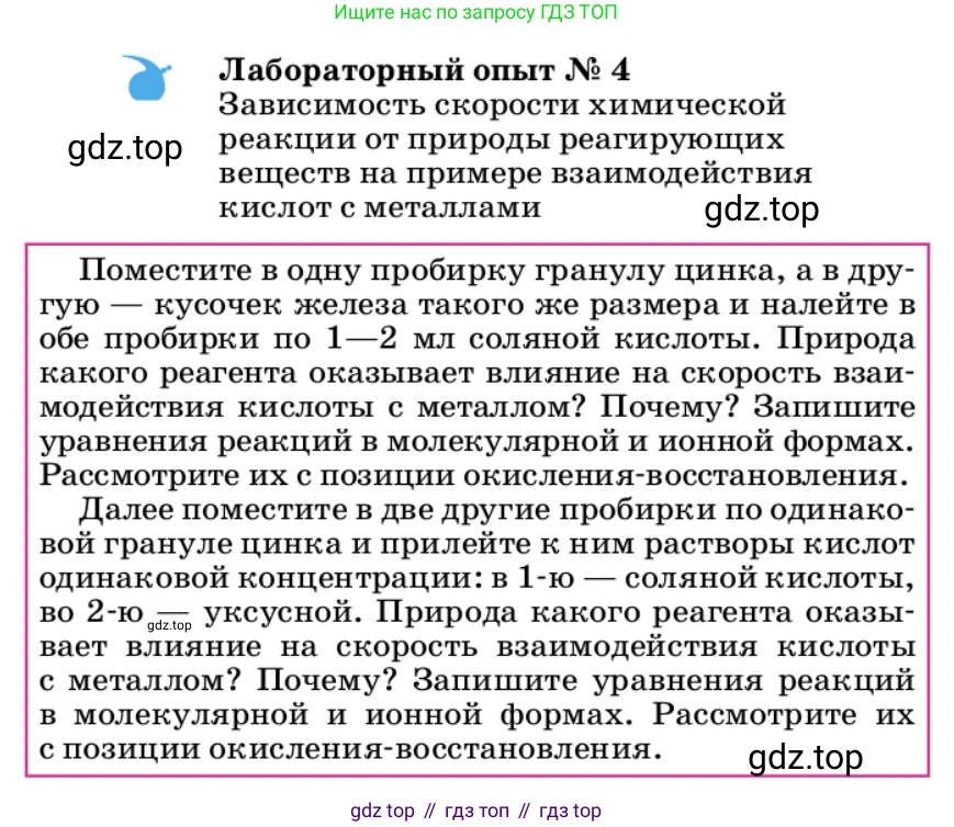 ГДЗ Химия, 9 класс Учебник, автор: Габриелян Олег Саргисович, издательство Просвещение, Москва, 2020, белого цвета, страница 27, Условие