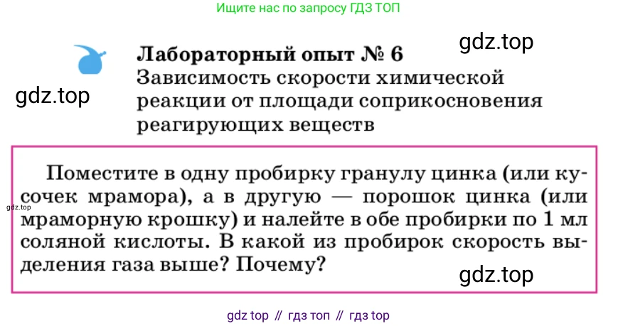 ГДЗ Химия, 9 класс Учебник, автор: Габриелян Олег Саргисович, издательство Просвещение, Москва, 2020, белого цвета, страница 29, Условие