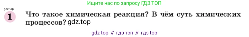 ГДЗ Химия, 9 класс Учебник, автор: Габриелян Олег Саргисович, издательство Просвещение, Москва, 2020, белого цвета, страница 32, номер 1, Условие