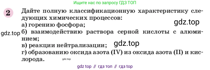 ГДЗ Химия, 9 класс Учебник, автор: Габриелян Олег Саргисович, издательство Просвещение, Москва, 2020, белого цвета, страница 32, номер 2, Условие