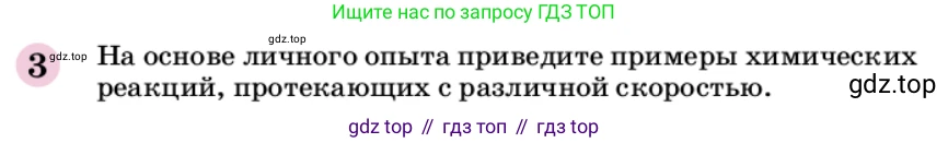 ГДЗ Химия, 9 класс Учебник, автор: Габриелян Олег Саргисович, издательство Просвещение, Москва, 2020, белого цвета, страница 32, номер 3, Условие