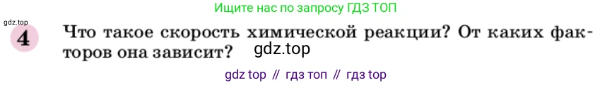 ГДЗ Химия, 9 класс Учебник, автор: Габриелян Олег Саргисович, издательство Просвещение, Москва, 2020, белого цвета, страница 32, номер 4, Условие