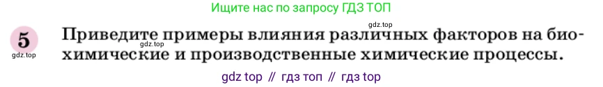 ГДЗ Химия, 9 класс Учебник, автор: Габриелян Олег Саргисович, издательство Просвещение, Москва, 2020, белого цвета, страница 32, номер 5, Условие