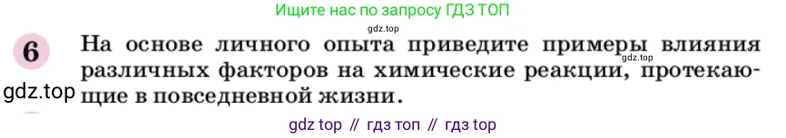 ГДЗ Химия, 9 класс Учебник, автор: Габриелян Олег Саргисович, издательство Просвещение, Москва, 2020, белого цвета, страница 32, номер 6, Условие