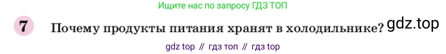 ГДЗ Химия, 9 класс Учебник, автор: Габриелян Олег Саргисович, издательство Просвещение, Москва, 2020, белого цвета, страница 32, номер 7, Условие