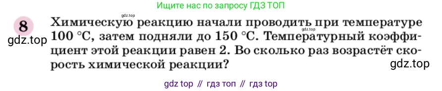 ГДЗ Химия, 9 класс Учебник, автор: Габриелян Олег Саргисович, издательство Просвещение, Москва, 2020, белого цвета, страница 32, номер 8, Условие