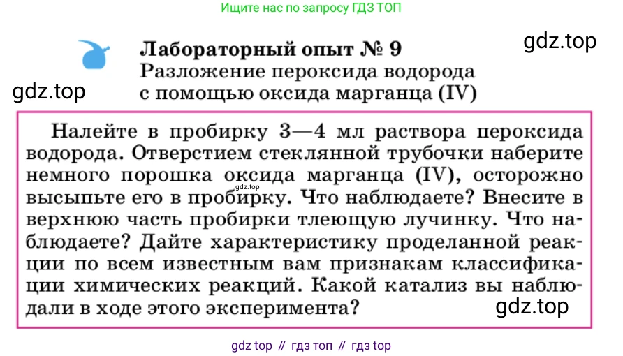 ГДЗ Химия, 9 класс Учебник, автор: Габриелян Олег Саргисович, издательство Просвещение, Москва, 2020, белого цвета, страница 35, Условие