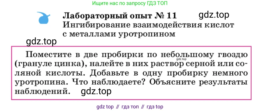 ГДЗ Химия, 9 класс Учебник, автор: Габриелян Олег Саргисович, издательство Просвещение, Москва, 2020, белого цвета, страница 36, Условие