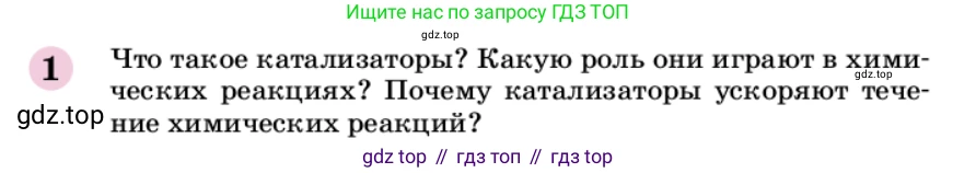 ГДЗ Химия, 9 класс Учебник, автор: Габриелян Олег Саргисович, издательство Просвещение, Москва, 2020, белого цвета, страница 38, номер 1, Условие
