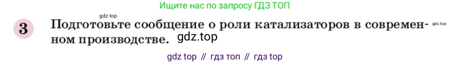 ГДЗ Химия, 9 класс Учебник, автор: Габриелян Олег Саргисович, издательство Просвещение, Москва, 2020, белого цвета, страница 38, номер 3, Условие